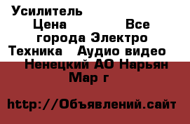 Усилитель Sansui AU-D907F › Цена ­ 44 000 - Все города Электро-Техника » Аудио-видео   . Ненецкий АО,Нарьян-Мар г.